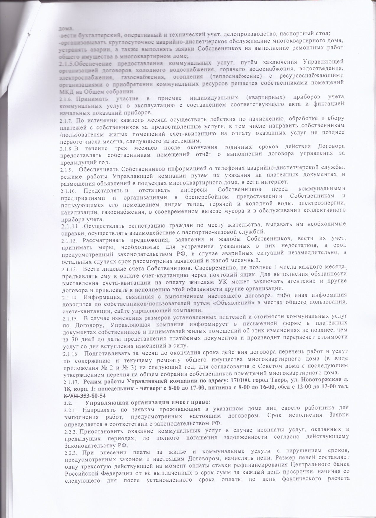 Тверь г, 2-я Серова ул, дом № 33 - «УК Твержилфонд»